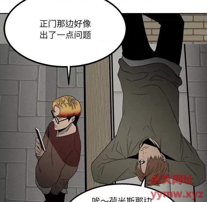 彻保：Villain 彻保：Villain-第 43 话 第88页