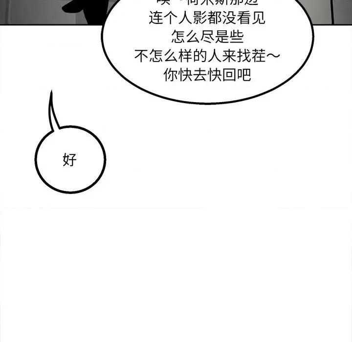 彻保：Villain 彻保：Villain-第 43 话 第89页