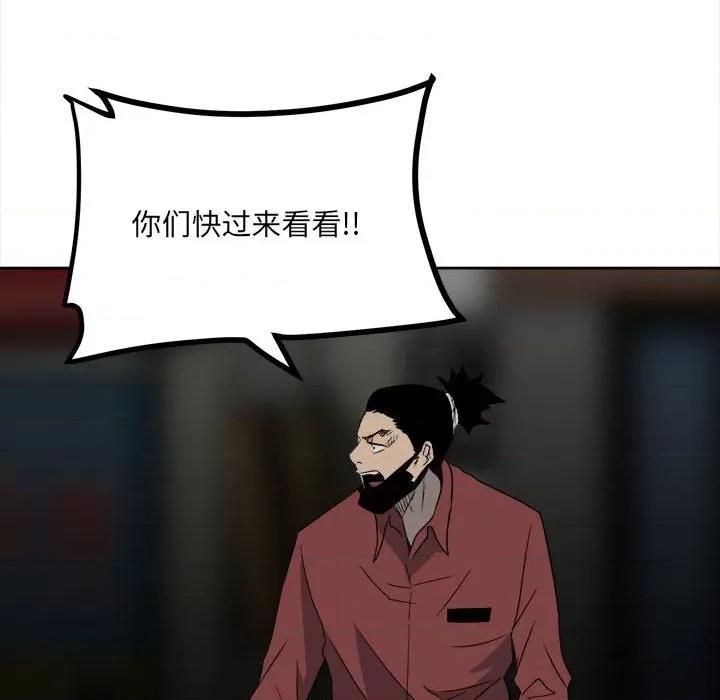 彻保：Villain 彻保：Villain-第 43 话 第99页