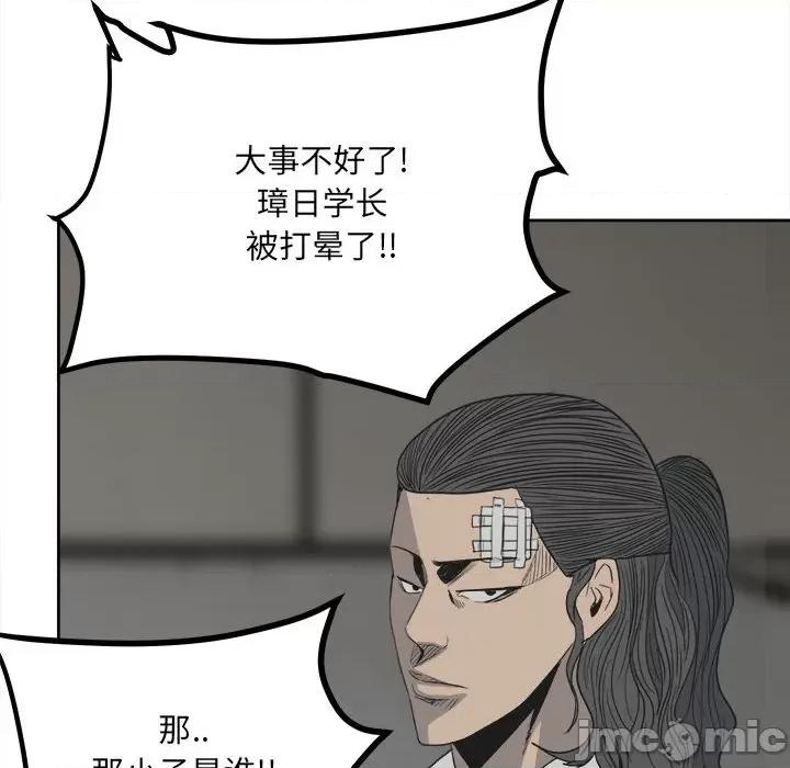 彻保：Villain 彻保：Villain-第 43 话 第105页