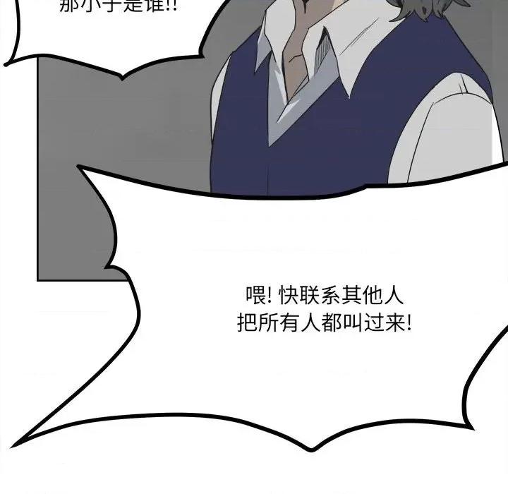 彻保：Villain 彻保：Villain-第 43 话 第106页