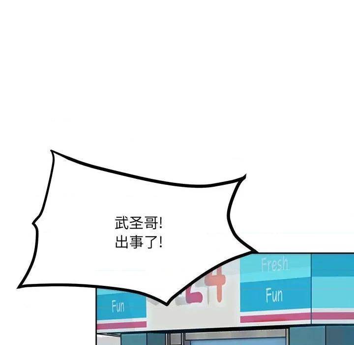 彻保：Villain 彻保：Villain-第 43 话 第107页