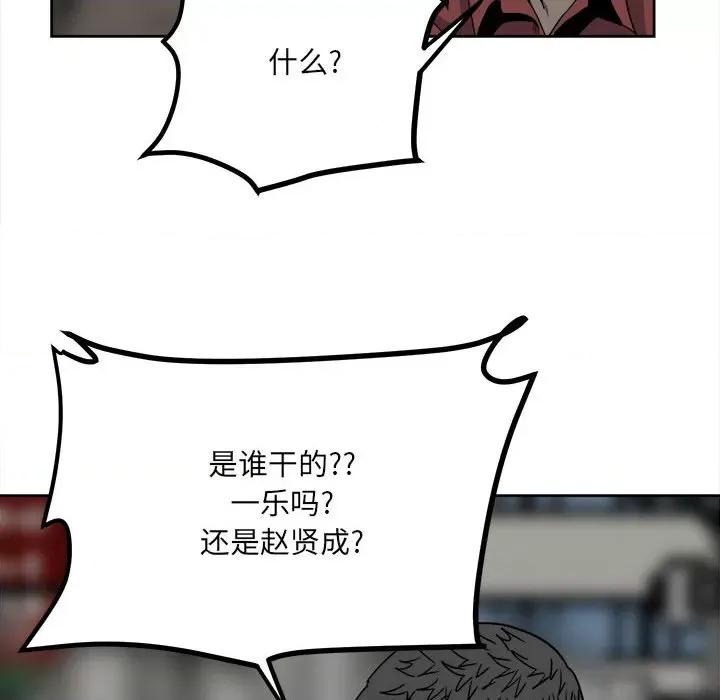 彻保：Villain 彻保：Villain-第 43 话 第111页