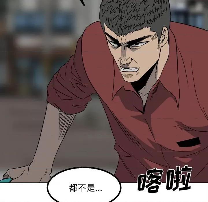 彻保：Villain 彻保：Villain-第 43 话 第112页