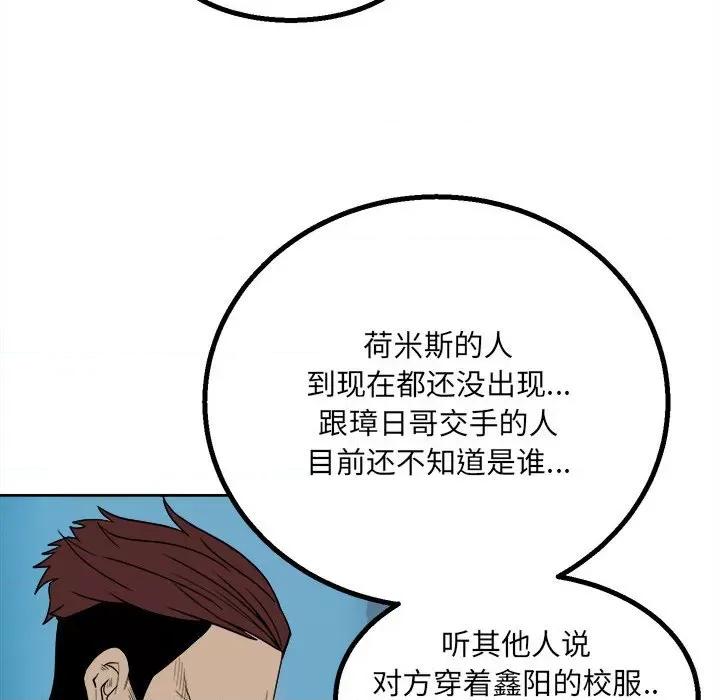彻保：Villain 彻保：Villain-第 43 话 第113页