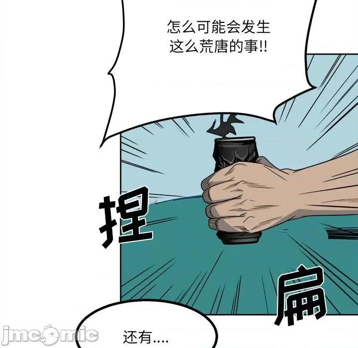 彻保：Villain 彻保：Villain-第 43 话 第115页