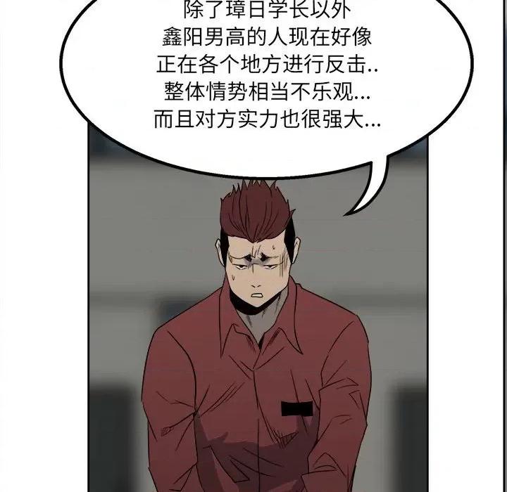 彻保：Villain 彻保：Villain-第 43 话 第117页