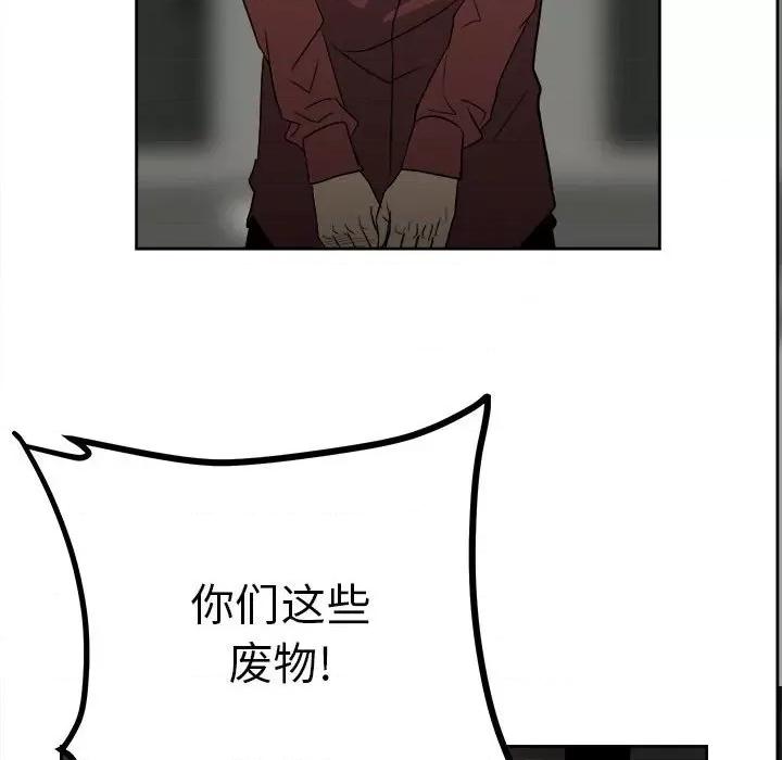 彻保：Villain 彻保：Villain-第 43 话 第118页