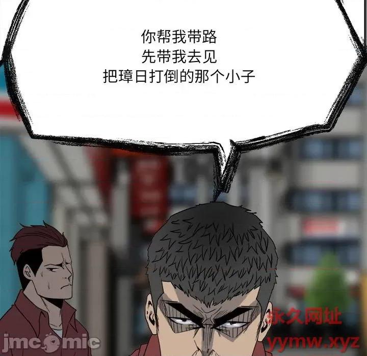 彻保：Villain 彻保：Villain-第 43 话 第120页
