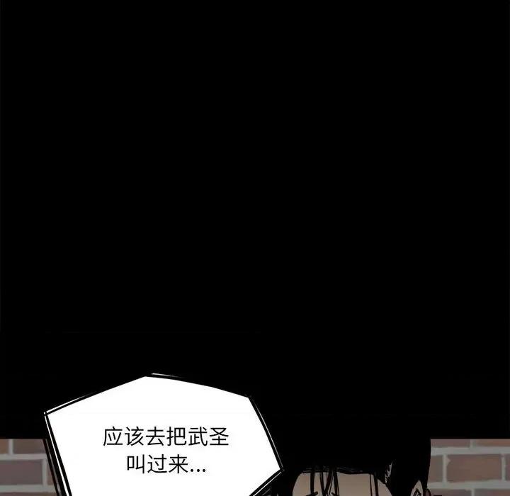 彻保：Villain 彻保：Villain-第 44 话 第6页