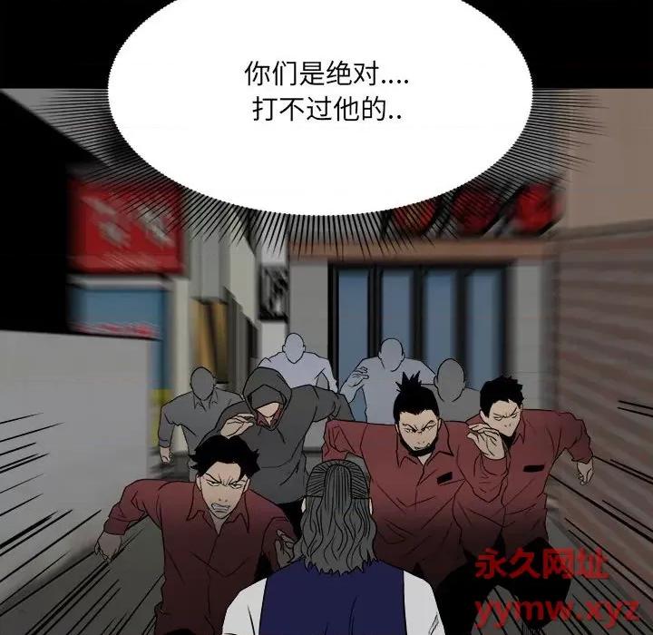 彻保：Villain 彻保：Villain-第 44 话 第8页