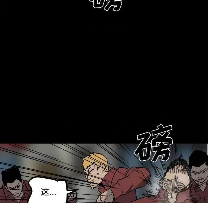 彻保：Villain 彻保：Villain-第 44 话 第14页