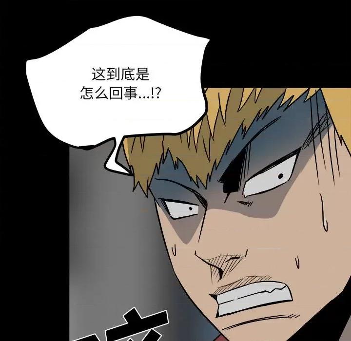 彻保：Villain 彻保：Villain-第 44 话 第16页