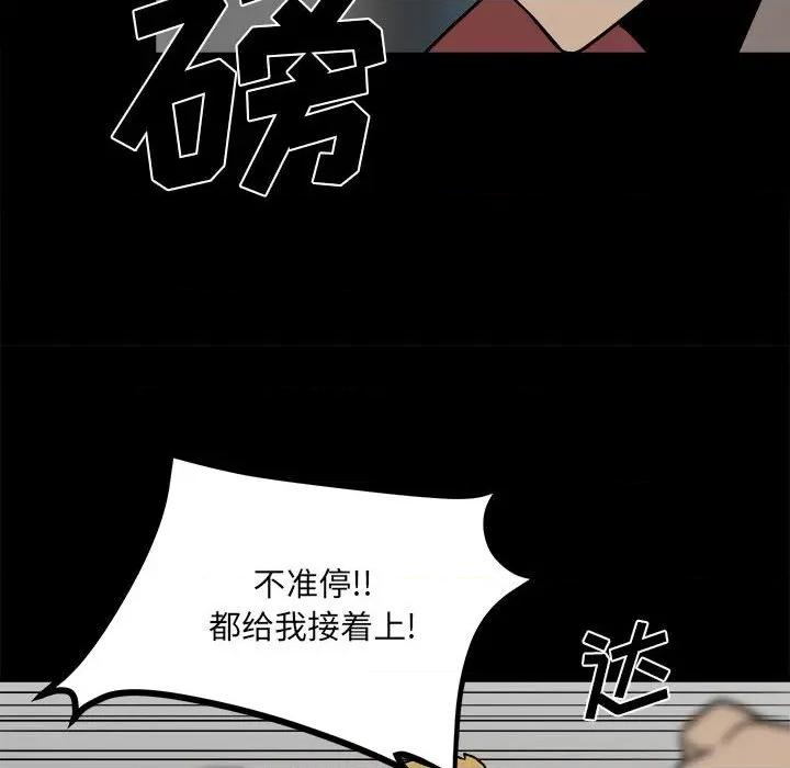 彻保：Villain 彻保：Villain-第 44 话 第17页