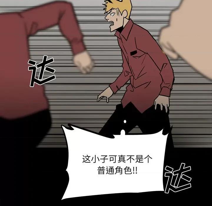 彻保：Villain 彻保：Villain-第 44 话 第18页