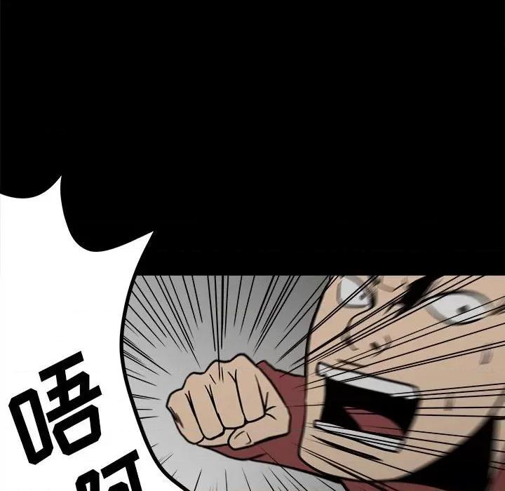 彻保：Villain 彻保：Villain-第 44 话 第19页