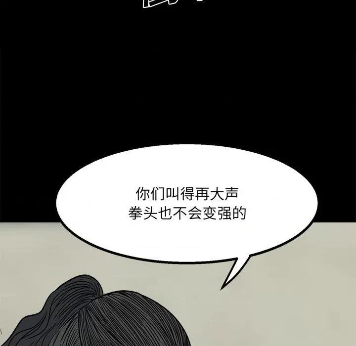 彻保：Villain 彻保：Villain-第 44 话 第34页