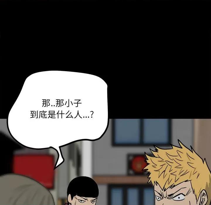 彻保：Villain 彻保：Villain-第 44 话 第36页