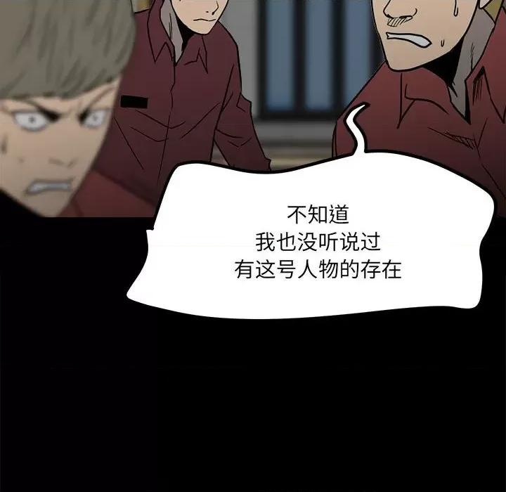 彻保：Villain 彻保：Villain-第 44 话 第37页