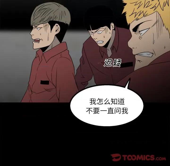 彻保：Villain 彻保：Villain-第 44 话 第42页