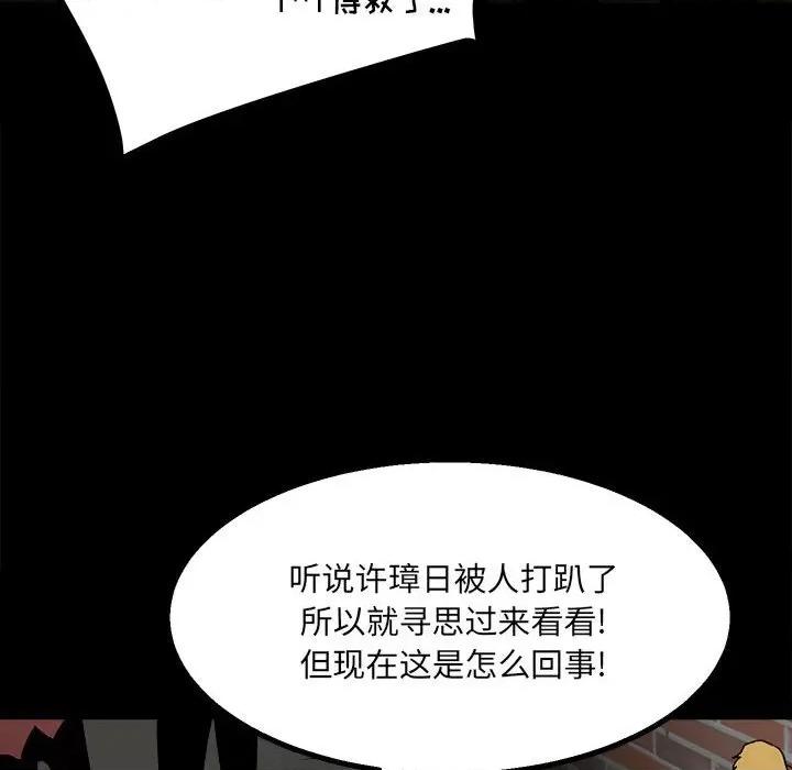 彻保：Villain 彻保：Villain-第 44 话 第48页