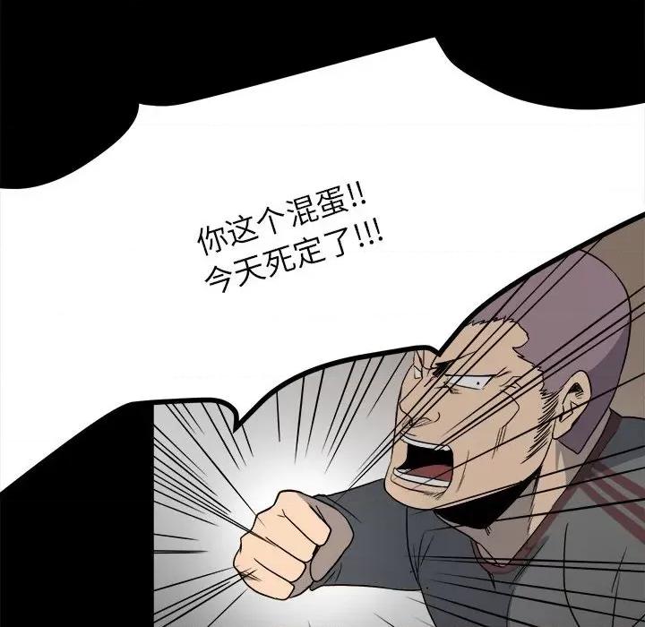 彻保：Villain 彻保：Villain-第 44 话 第67页