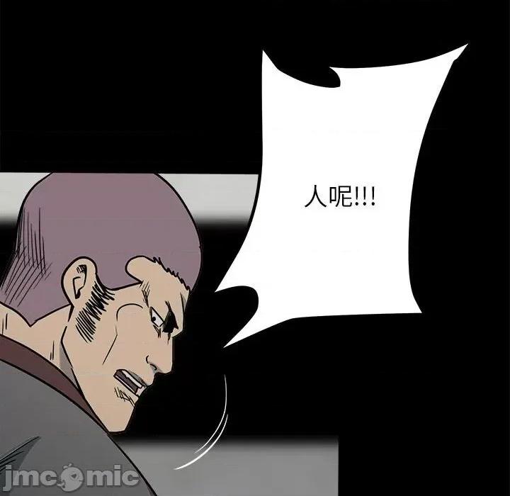 彻保：Villain 彻保：Villain-第 44 话 第70页