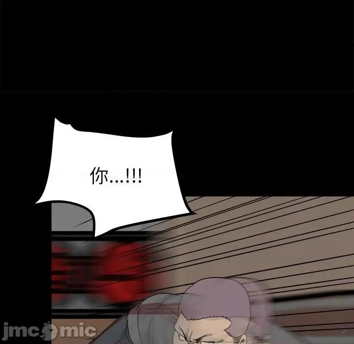 彻保：Villain 彻保：Villain-第 44 话 第75页