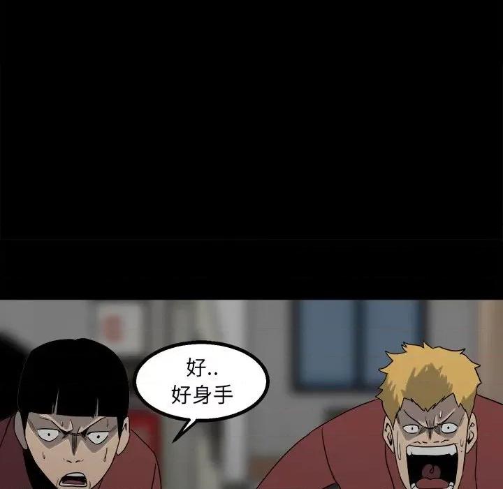 彻保：Villain 彻保：Villain-第 44 话 第97页