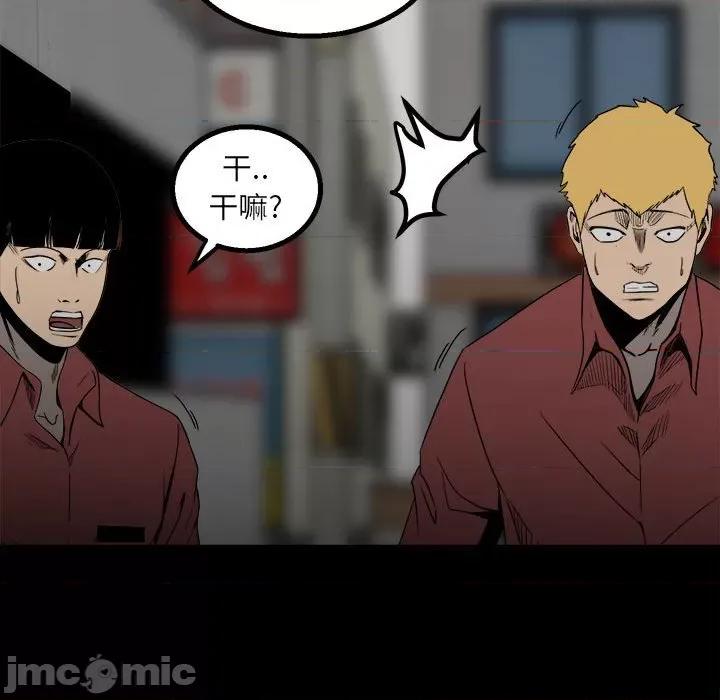 彻保：Villain 彻保：Villain-第 44 话 第105页
