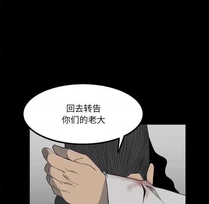 彻保：Villain 彻保：Villain-第 44 话 第106页