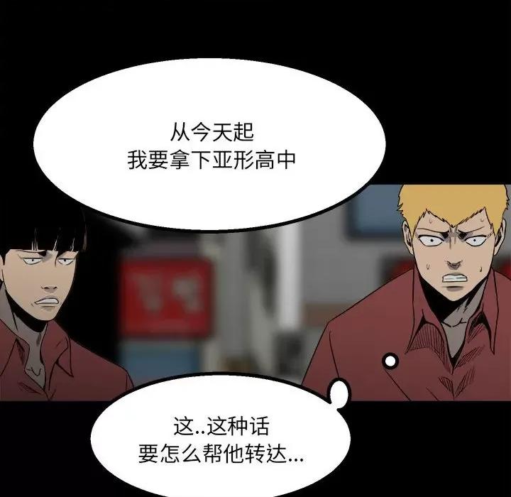 彻保：Villain 彻保：Villain-第 44 话 第108页