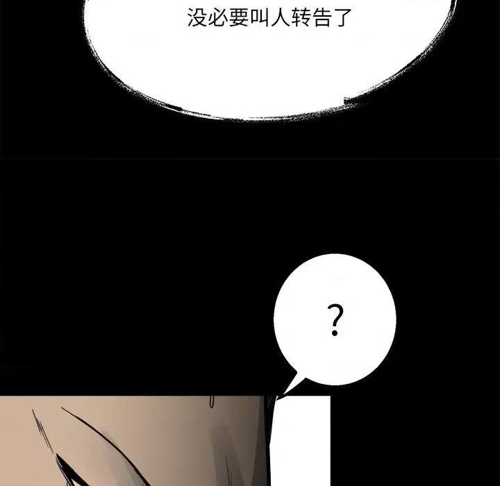 彻保：Villain 彻保：Villain-第 44 话 第112页