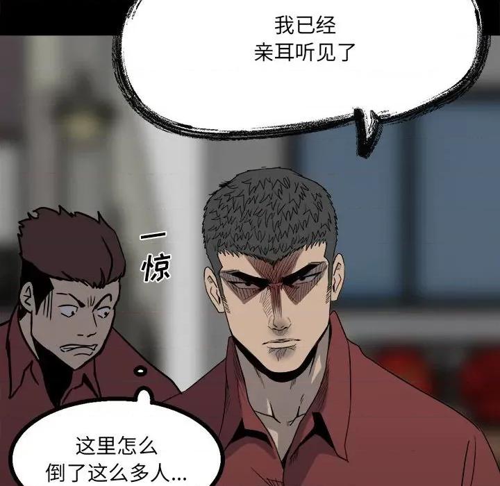 彻保：Villain 彻保：Villain-第 44 话 第114页