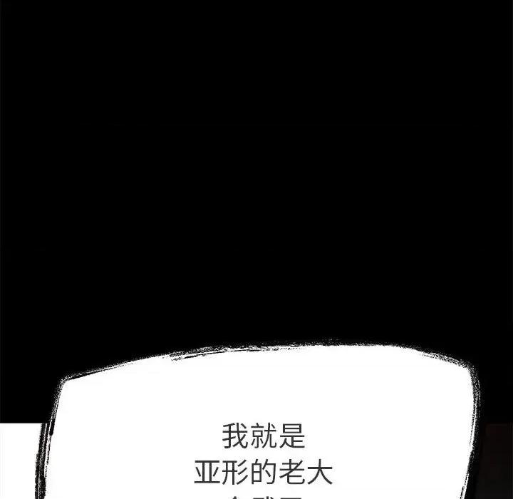 彻保：Villain 彻保：Villain-第 44 话 第116页