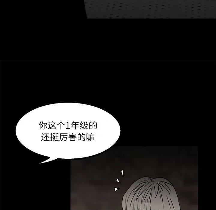 彻保：Villain 彻保：Villain-第 45 话 第9页