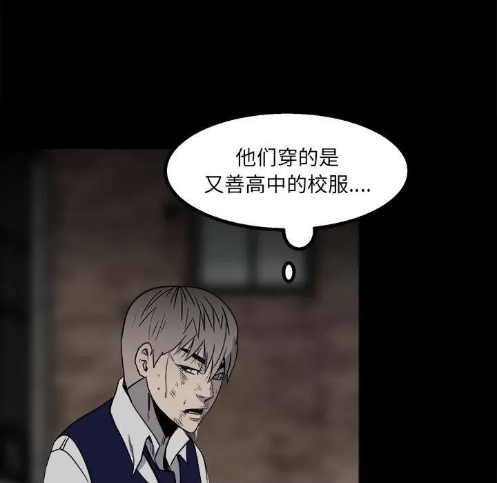 彻保：Villain 彻保：Villain-第 45 话 第11页