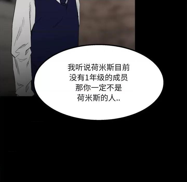 彻保：Villain 彻保：Villain-第 45 话 第12页