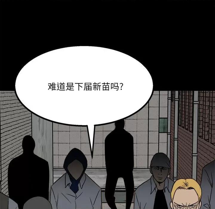 彻保：Villain 彻保：Villain-第 45 话 第13页