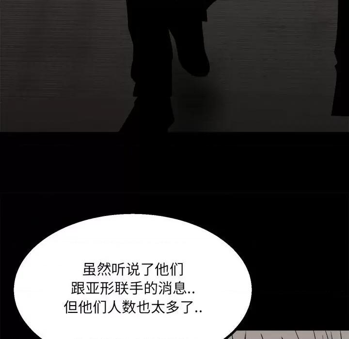 彻保：Villain 彻保：Villain-第 45 话 第16页
