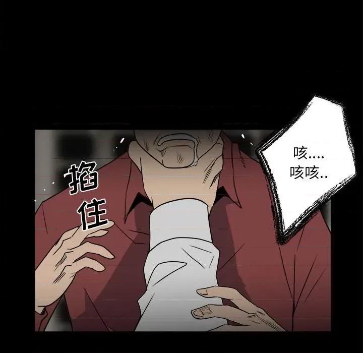彻保：Villain 彻保：Villain-第 45 话 第19页