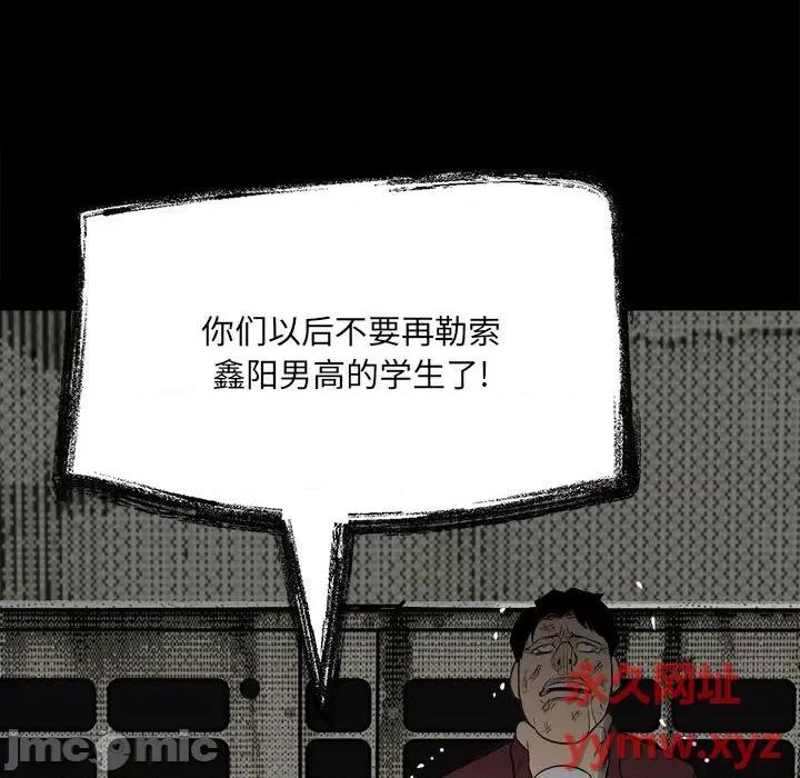 彻保：Villain 彻保：Villain-第 45 话 第20页