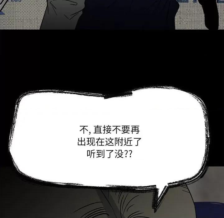 彻保：Villain 彻保：Villain-第 45 话 第22页