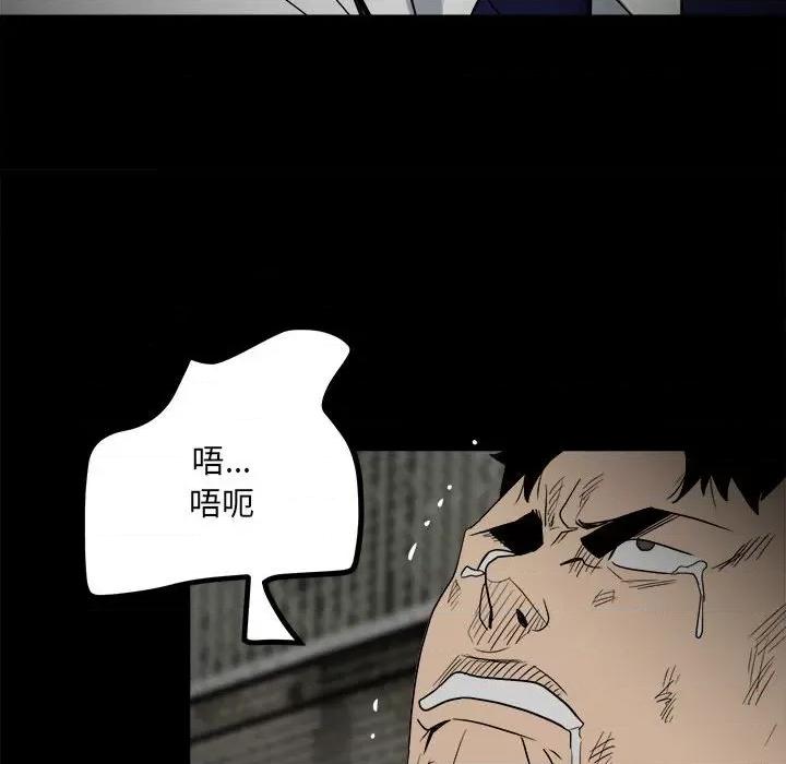 彻保：Villain 彻保：Villain-第 45 话 第24页