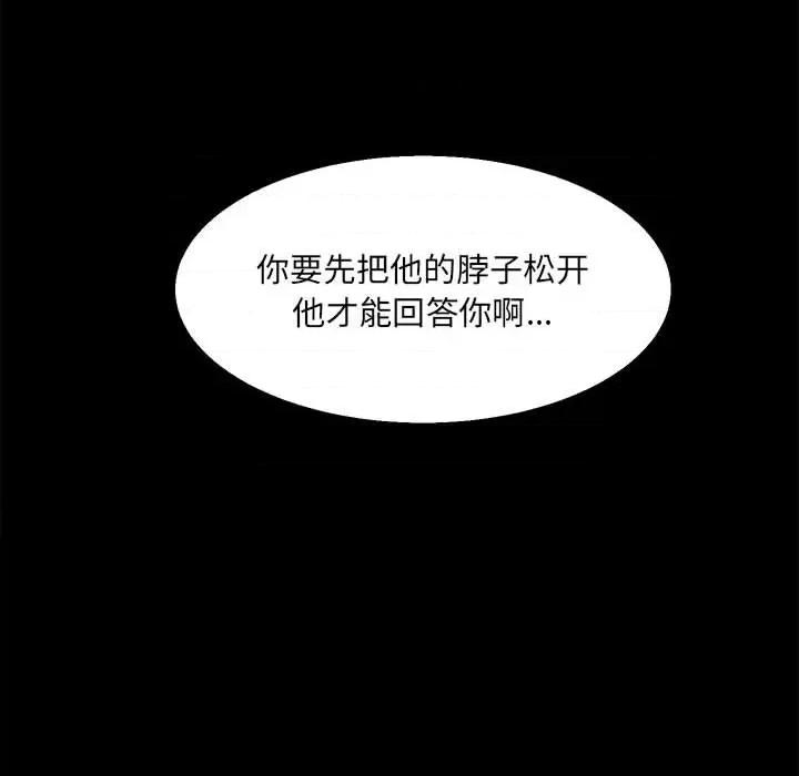 彻保：Villain 彻保：Villain-第 45 话 第28页