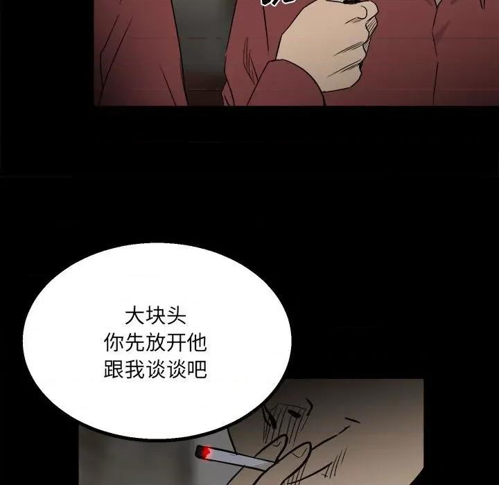 彻保：Villain 彻保：Villain-第 45 话 第31页