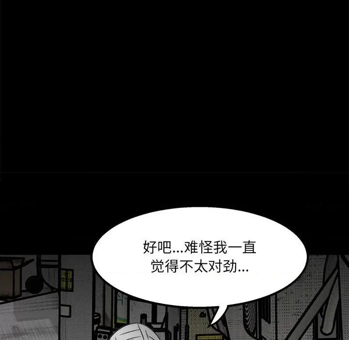 彻保：Villain 彻保：Villain-第 45 话 第38页