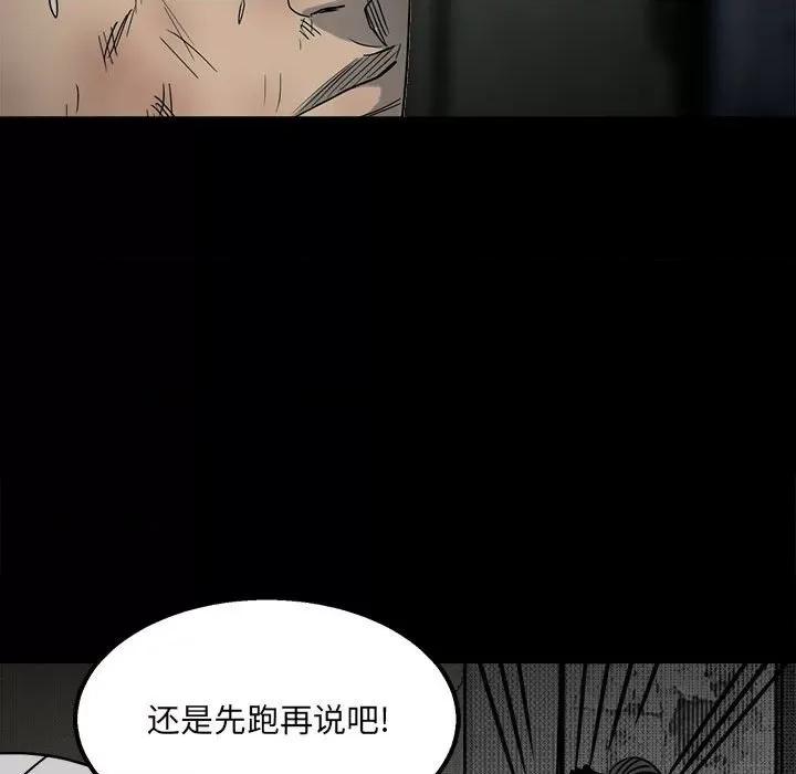 彻保：Villain 彻保：Villain-第 45 话 第41页