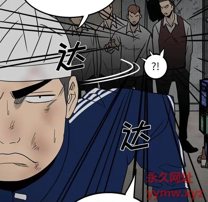 彻保：Villain 彻保：Villain-第 45 话 第42页