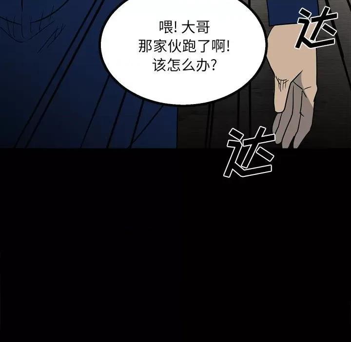 彻保：Villain 彻保：Villain-第 45 话 第43页